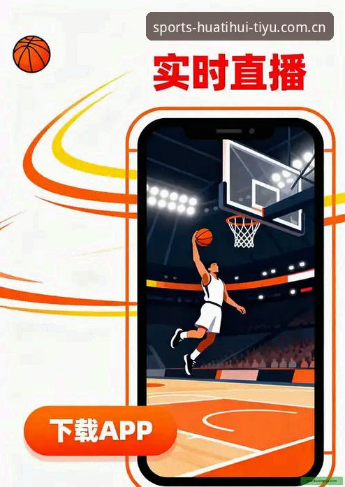 华体会体育平台使用指南：从赛事刷新到新手入门的完整手册